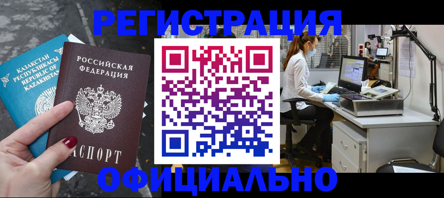 прописка иностранных граждан в Набережных Челнах